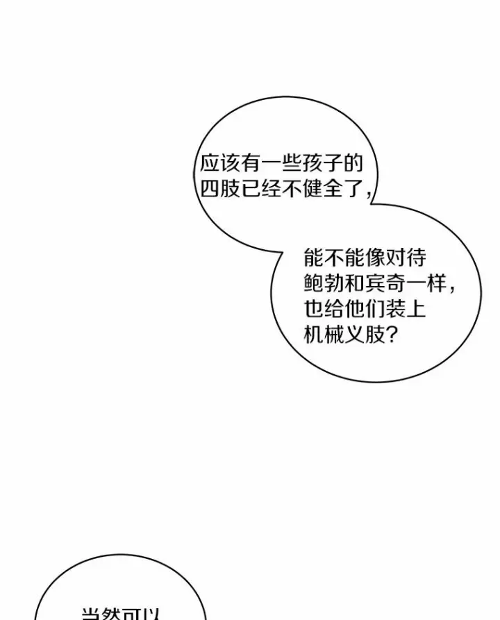 漫画《恶棍的宝贝女儿》31.我们的家第95张图