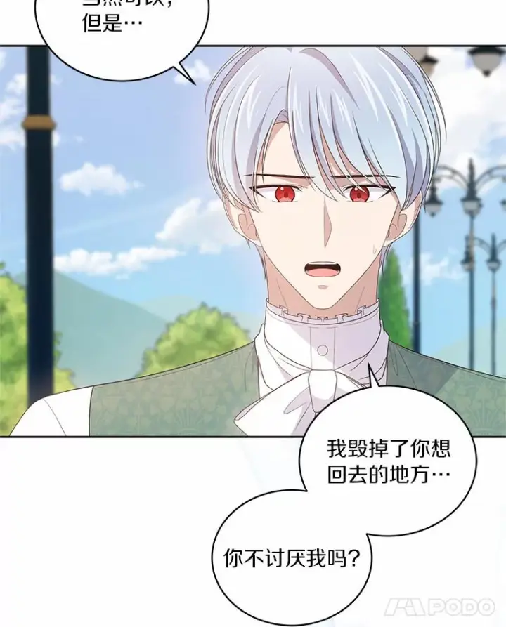 漫画《恶棍的宝贝女儿》31.我们的家第96张图