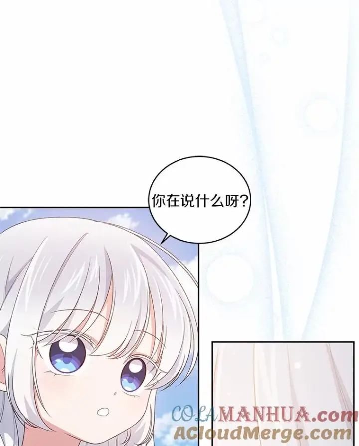 漫画《恶棍的宝贝女儿》31.我们的家第97张图