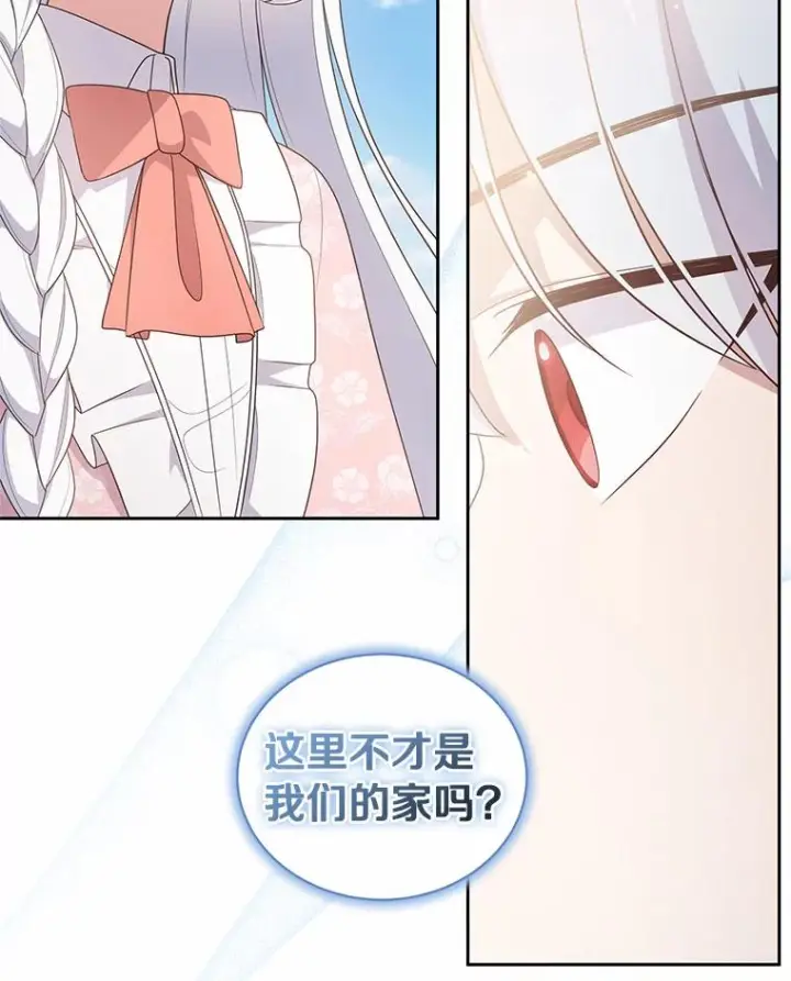 漫画《恶棍的宝贝女儿》31.我们的家第98张图