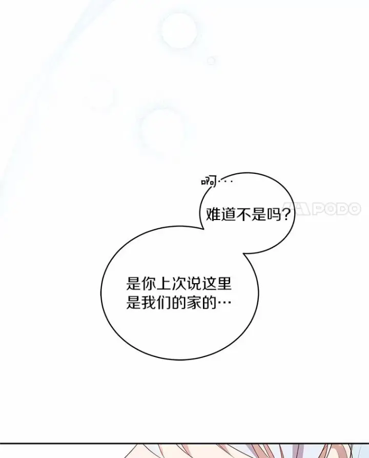 漫画《恶棍的宝贝女儿》31.我们的家第99张图