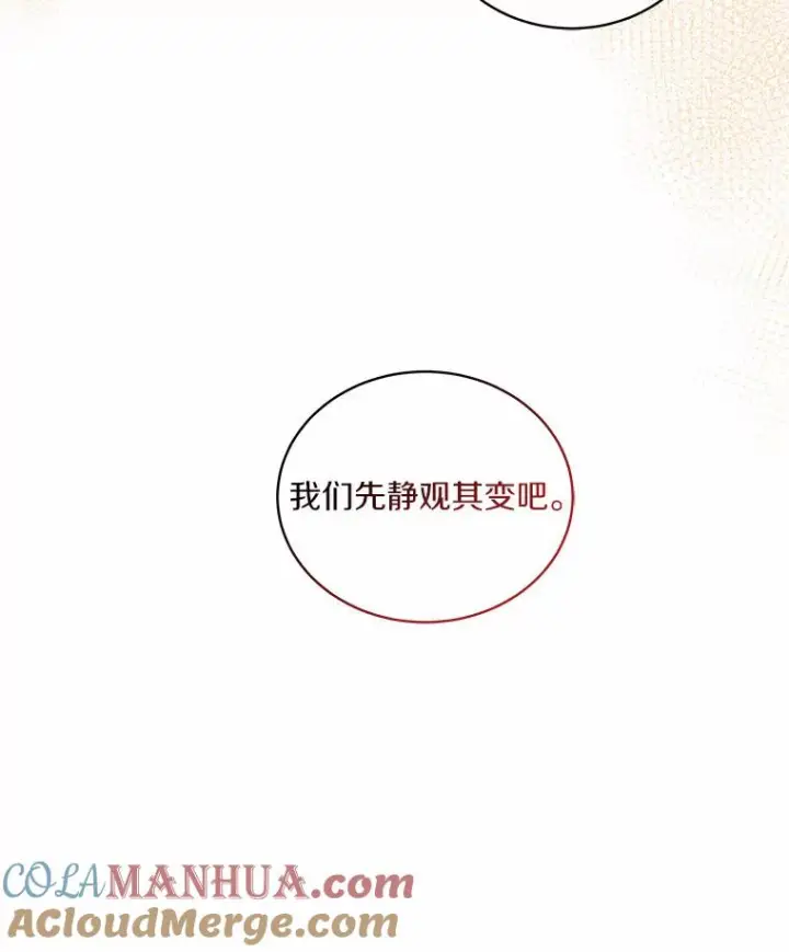 漫画《恶棍的宝贝女儿》32.入宫第10张图