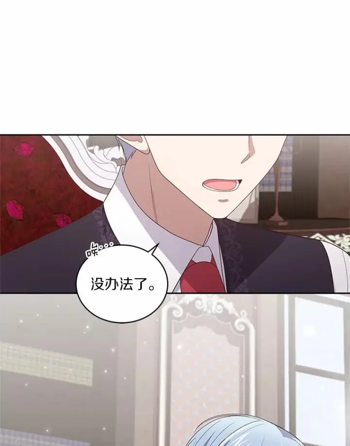 漫画《恶棍的宝贝女儿》32.入宫第17张图