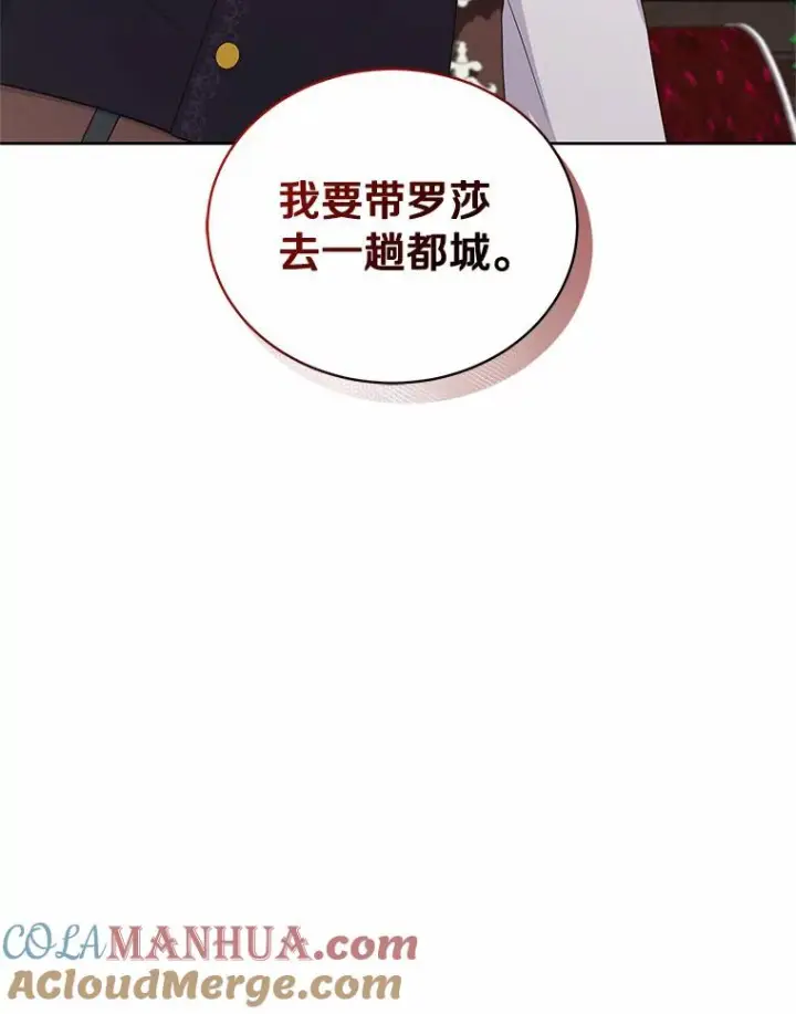 漫画《恶棍的宝贝女儿》32.入宫第19张图