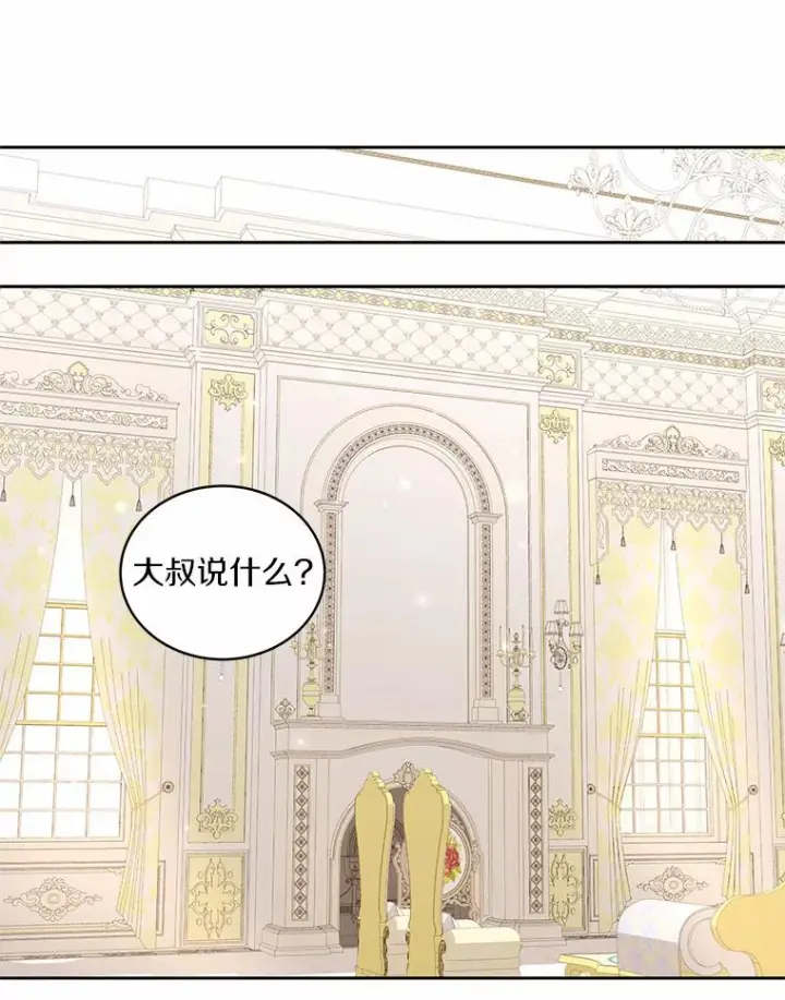 漫画《恶棍的宝贝女儿》32.入宫第20张图