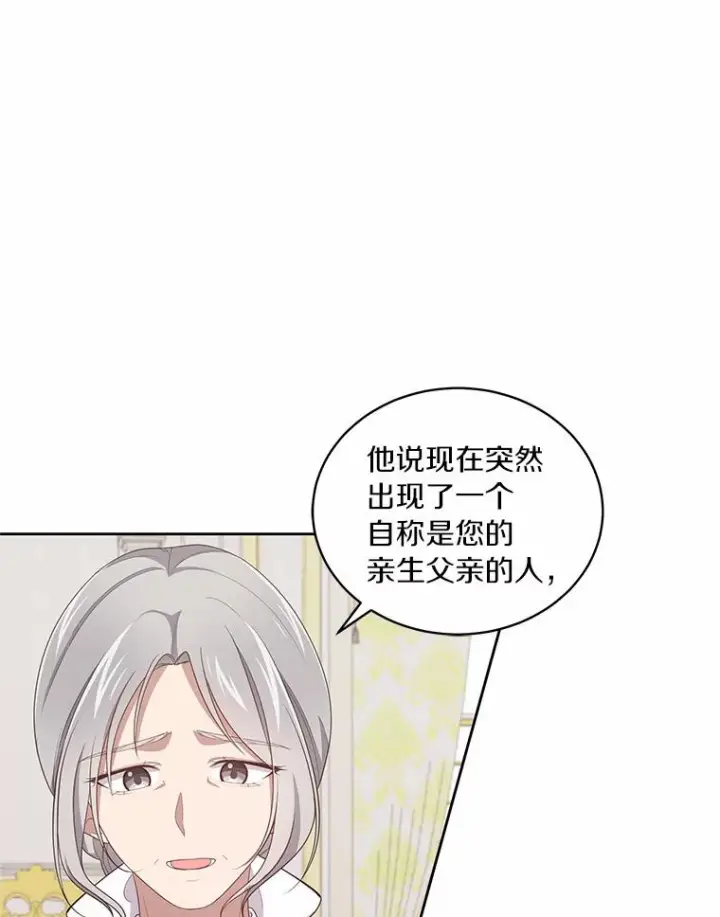 漫画《恶棍的宝贝女儿》32.入宫第21张图