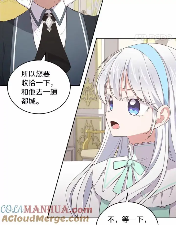 漫画《恶棍的宝贝女儿》32.入宫第22张图