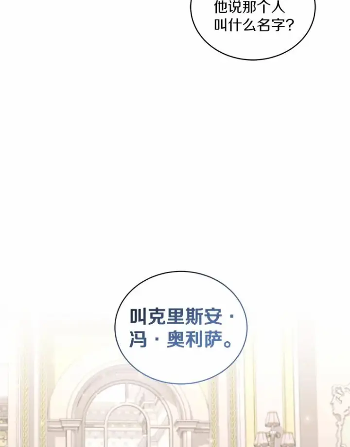 漫画《恶棍的宝贝女儿》32.入宫第23张图