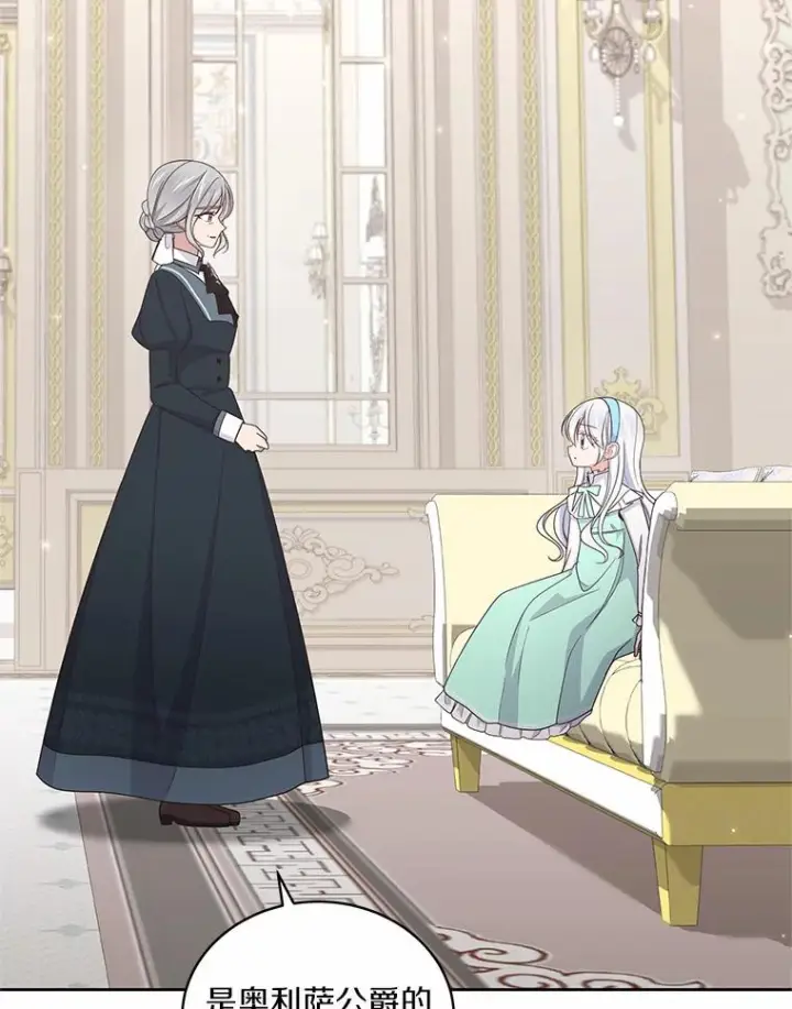 漫画《恶棍的宝贝女儿》32.入宫第24张图
