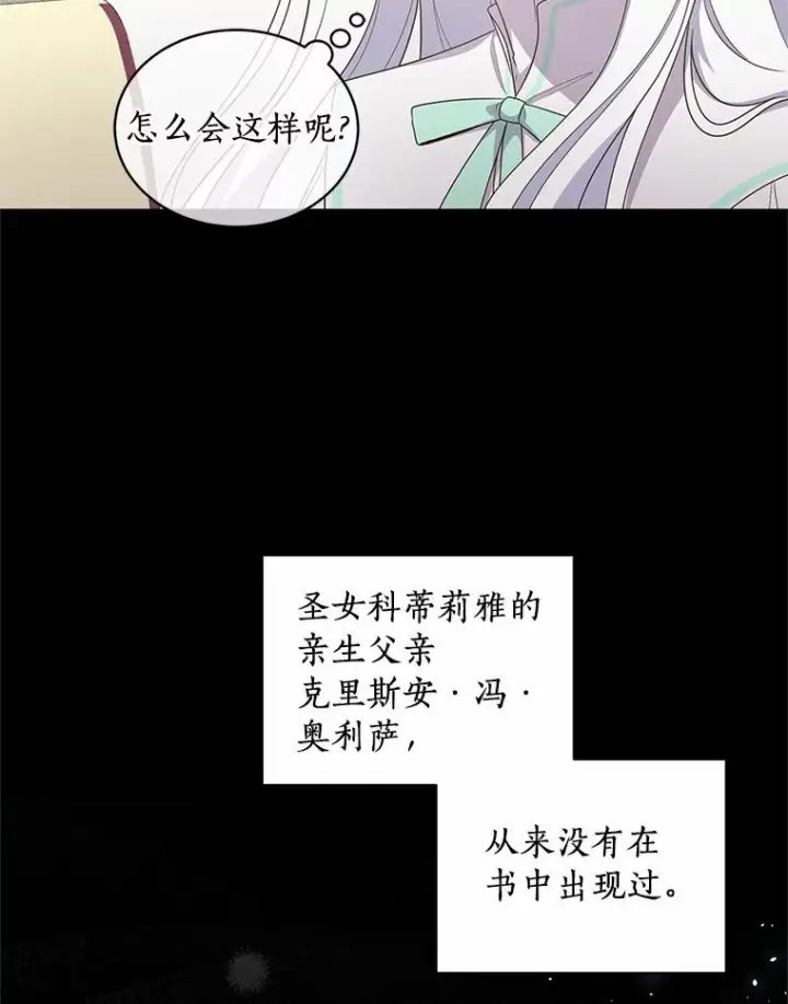 漫画《恶棍的宝贝女儿》32.入宫第26张图