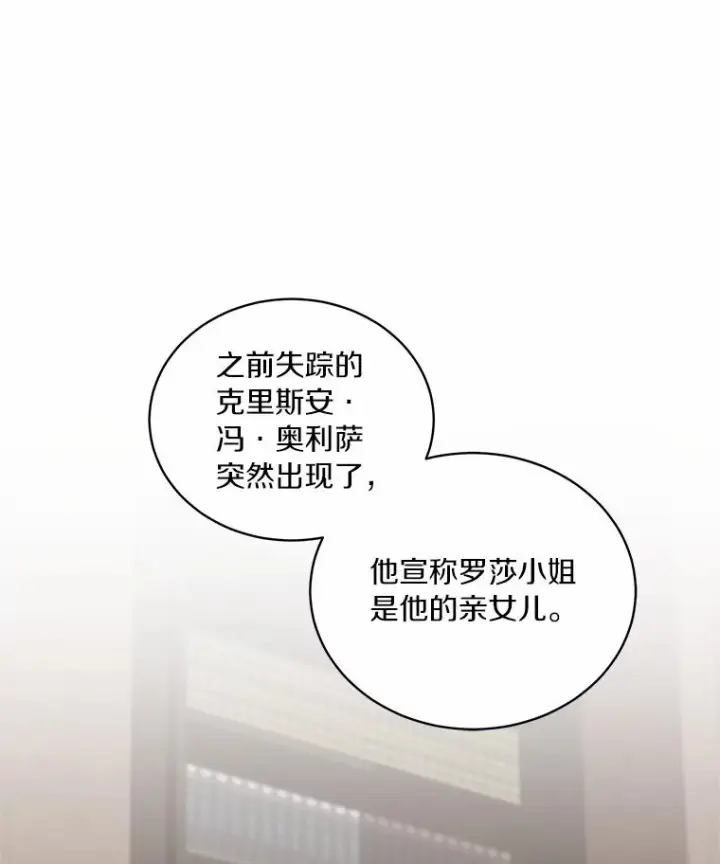 漫画《恶棍的宝贝女儿》32.入宫第3张图