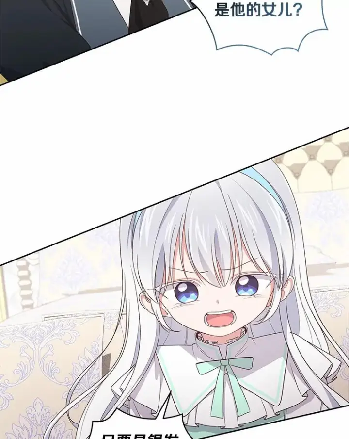 漫画《恶棍的宝贝女儿》32.入宫第30张图