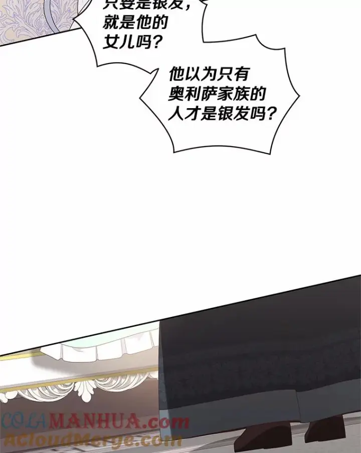 漫画《恶棍的宝贝女儿》32.入宫第31张图