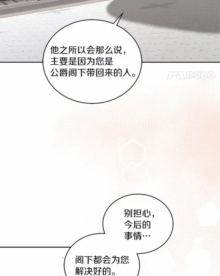 漫画《恶棍的宝贝女儿》32.入宫第32张图