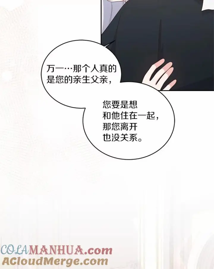 漫画《恶棍的宝贝女儿》32.入宫第34张图