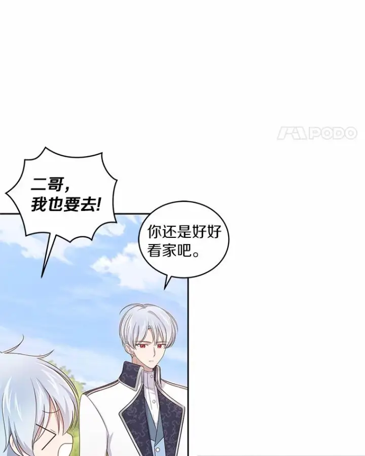 漫画《恶棍的宝贝女儿》32.入宫第42张图
