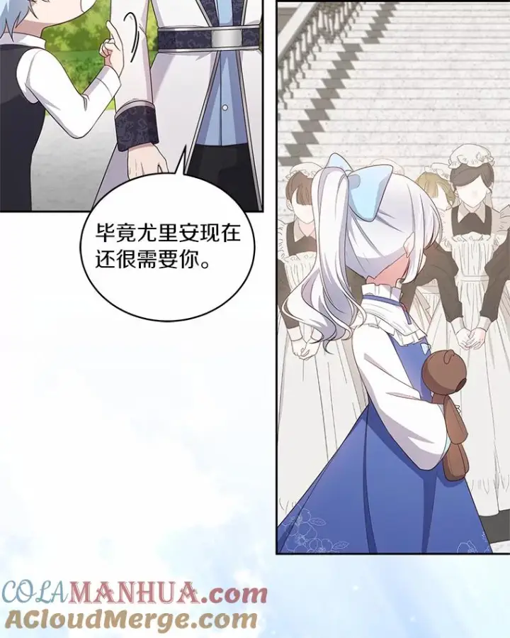 漫画《恶棍的宝贝女儿》32.入宫第43张图