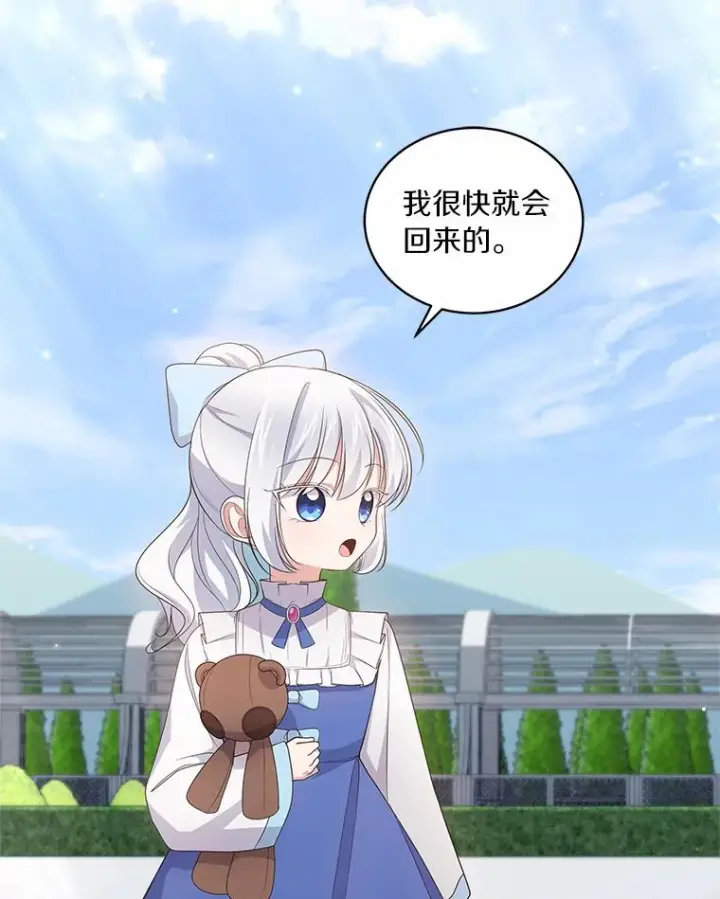 漫画《恶棍的宝贝女儿》32.入宫第44张图