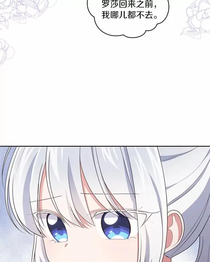 漫画《恶棍的宝贝女儿》32.入宫第48张图