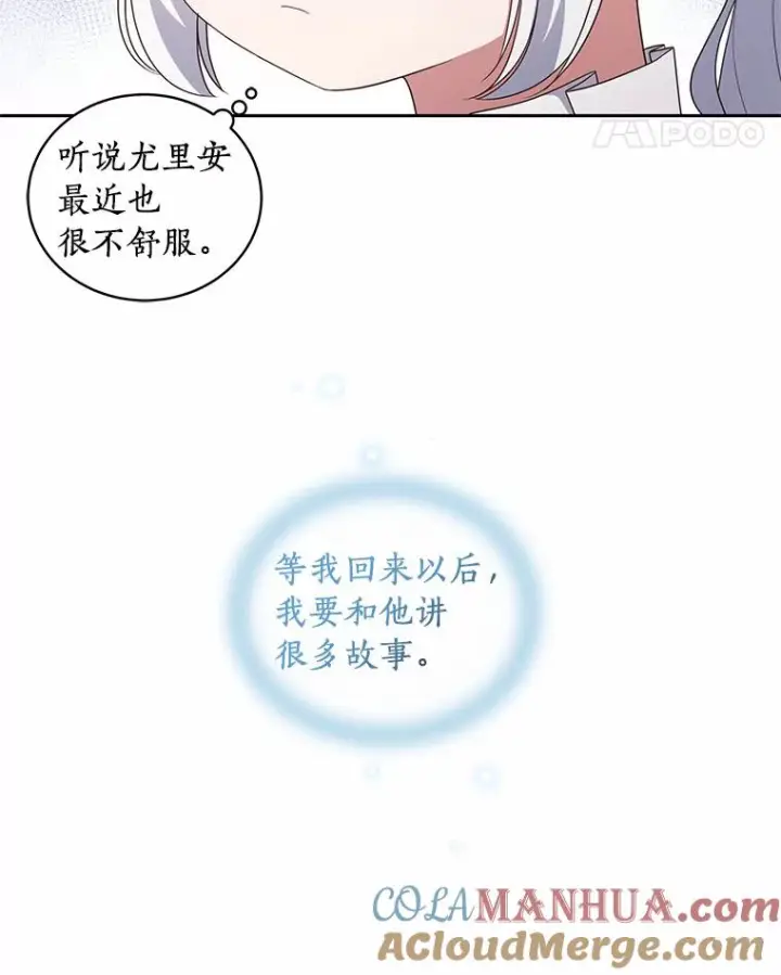 漫画《恶棍的宝贝女儿》32.入宫第49张图