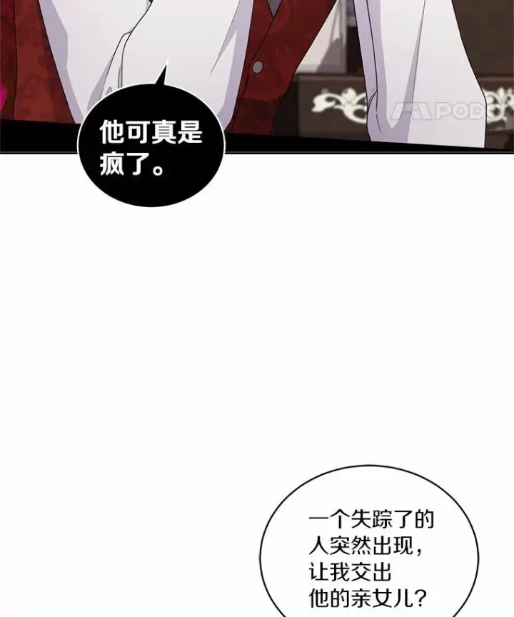漫画《恶棍的宝贝女儿》32.入宫第5张图