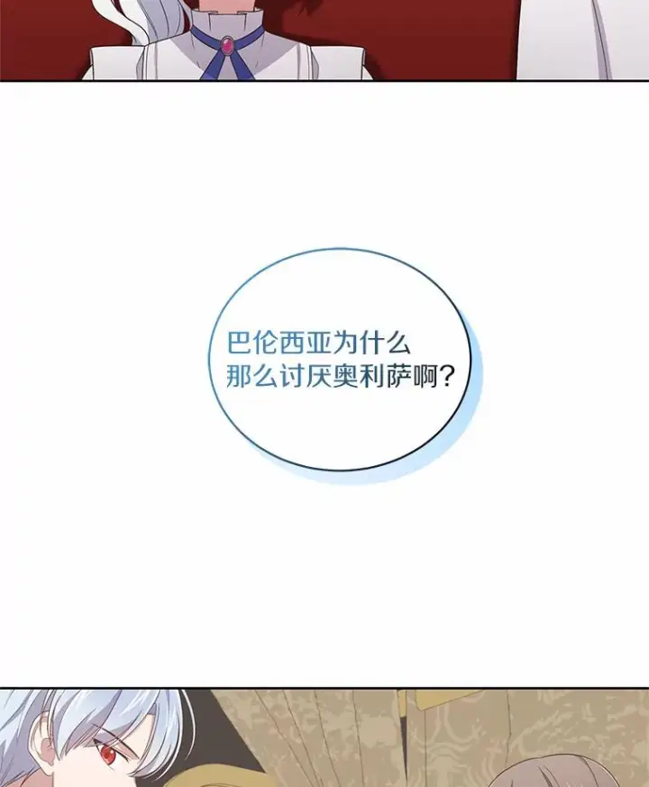 漫画《恶棍的宝贝女儿》32.入宫第53张图