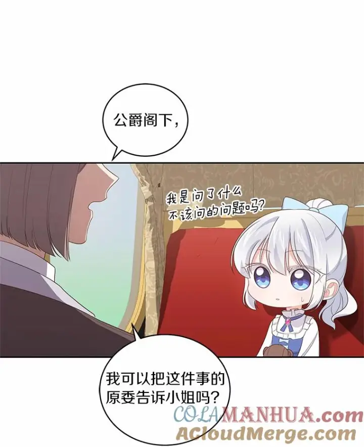 漫画《恶棍的宝贝女儿》32.入宫第55张图