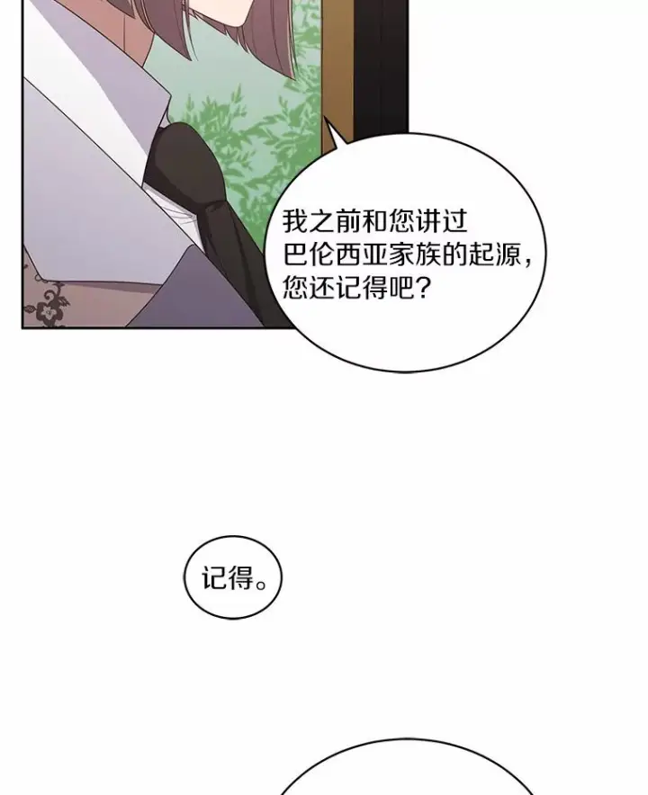 漫画《恶棍的宝贝女儿》32.入宫第57张图