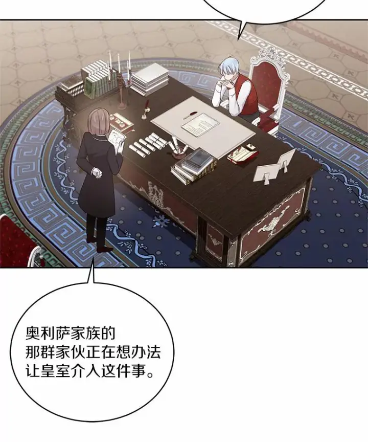 漫画《恶棍的宝贝女儿》32.入宫第6张图