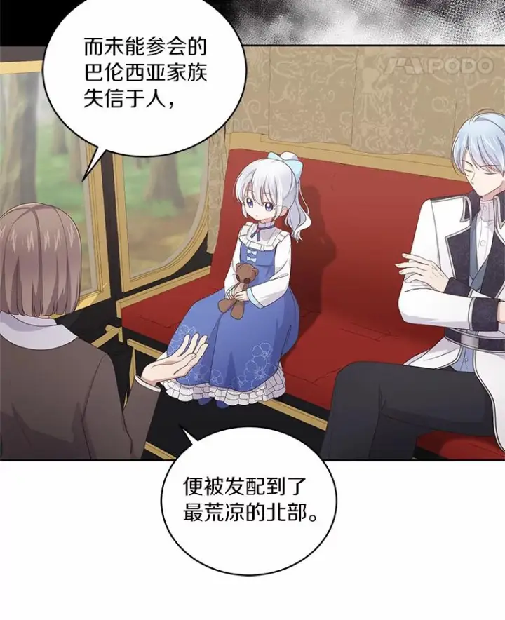 漫画《恶棍的宝贝女儿》32.入宫第63张图
