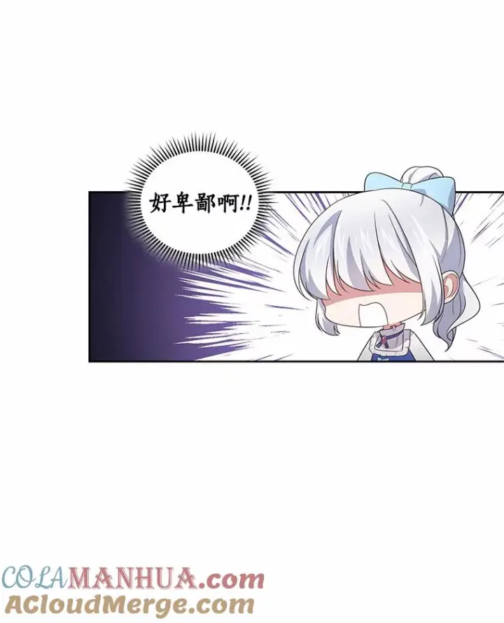 漫画《恶棍的宝贝女儿》32.入宫第64张图