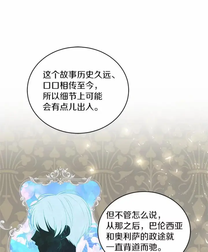 漫画《恶棍的宝贝女儿》32.入宫第65张图