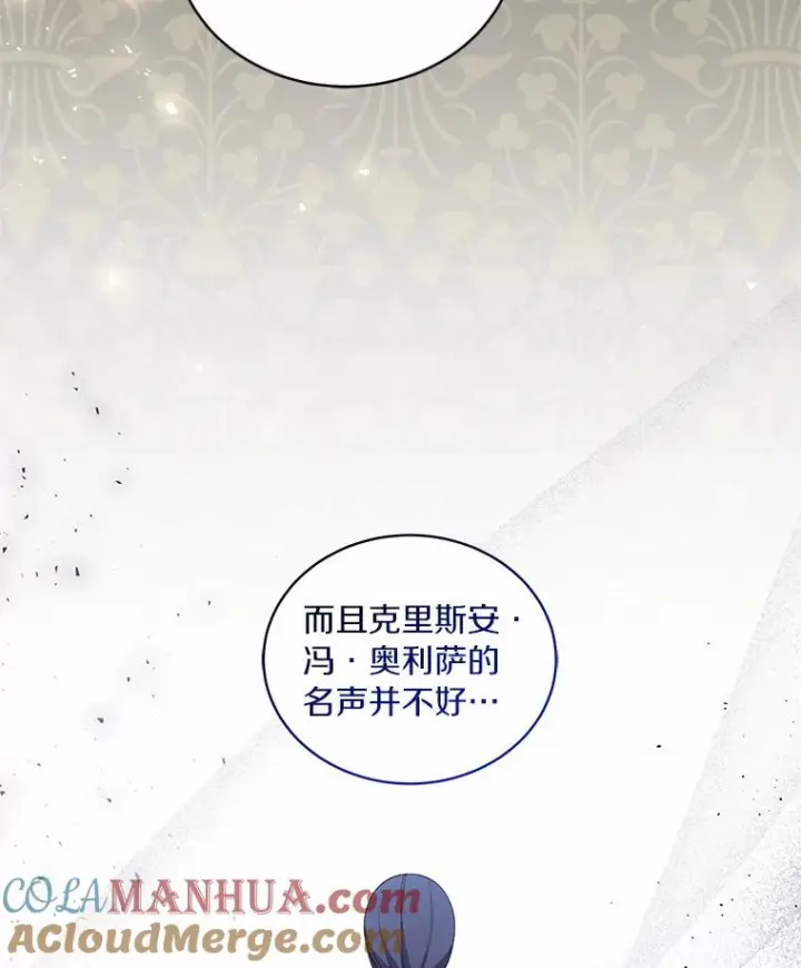 漫画《恶棍的宝贝女儿》32.入宫第67张图