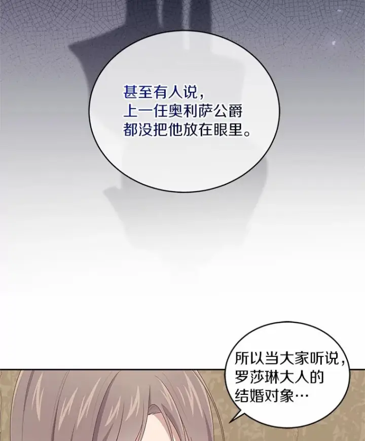 漫画《恶棍的宝贝女儿》32.入宫第69张图