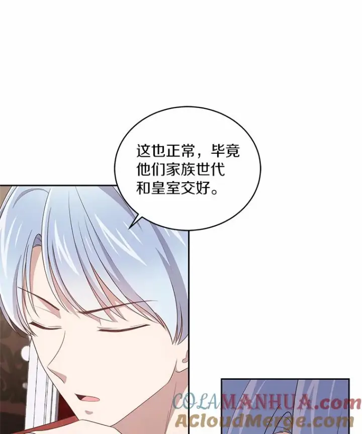 漫画《恶棍的宝贝女儿》32.入宫第7张图