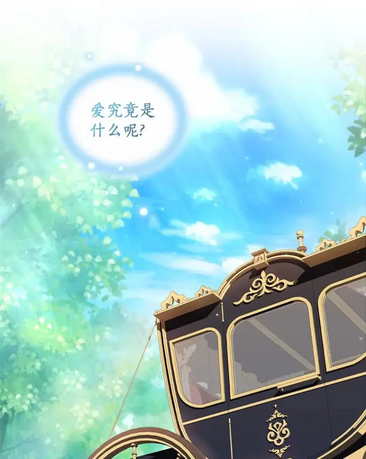 漫画《恶棍的宝贝女儿》32.入宫第75张图