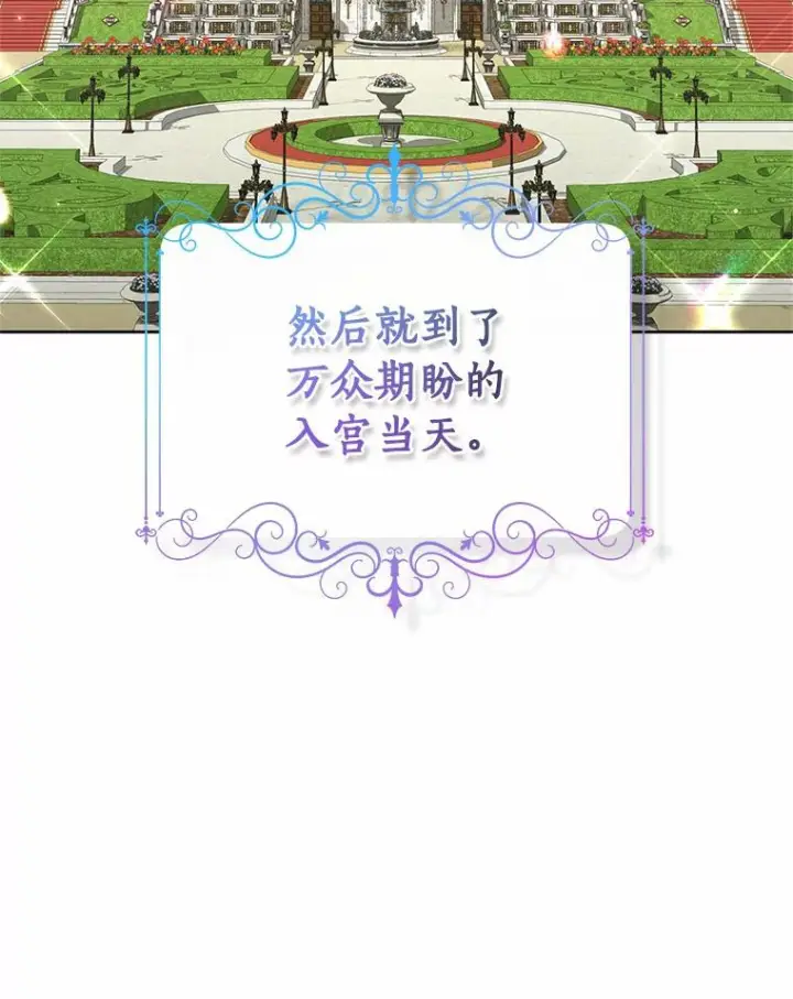 漫画《恶棍的宝贝女儿》32.入宫第78张图