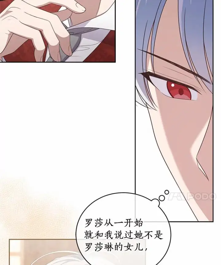 漫画《恶棍的宝贝女儿》32.入宫第8张图