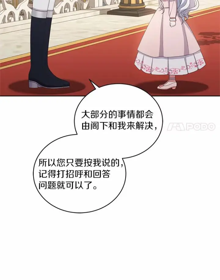 漫画《恶棍的宝贝女儿》32.入宫第80张图