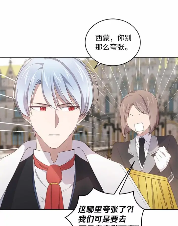漫画《恶棍的宝贝女儿》32.入宫第81张图