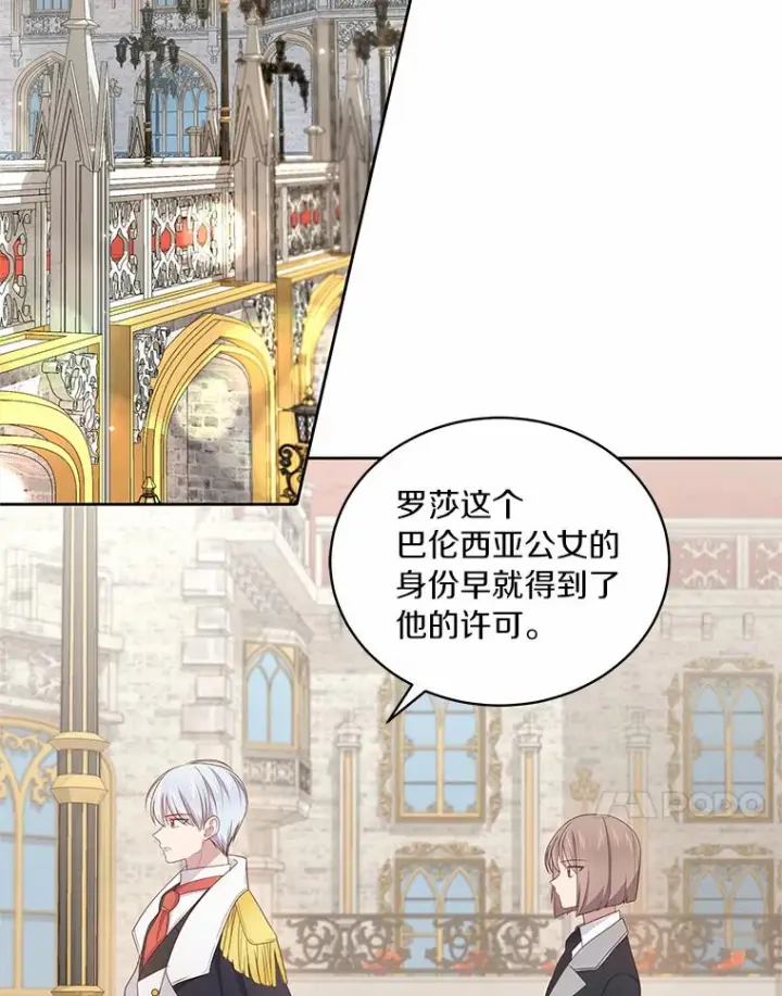 漫画《恶棍的宝贝女儿》32.入宫第83张图