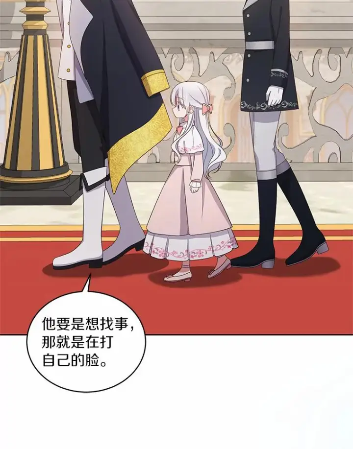 漫画《恶棍的宝贝女儿》32.入宫第84张图