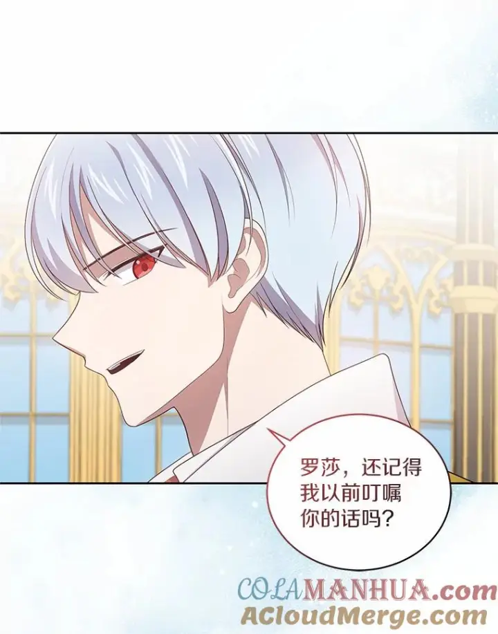 漫画《恶棍的宝贝女儿》32.入宫第85张图
