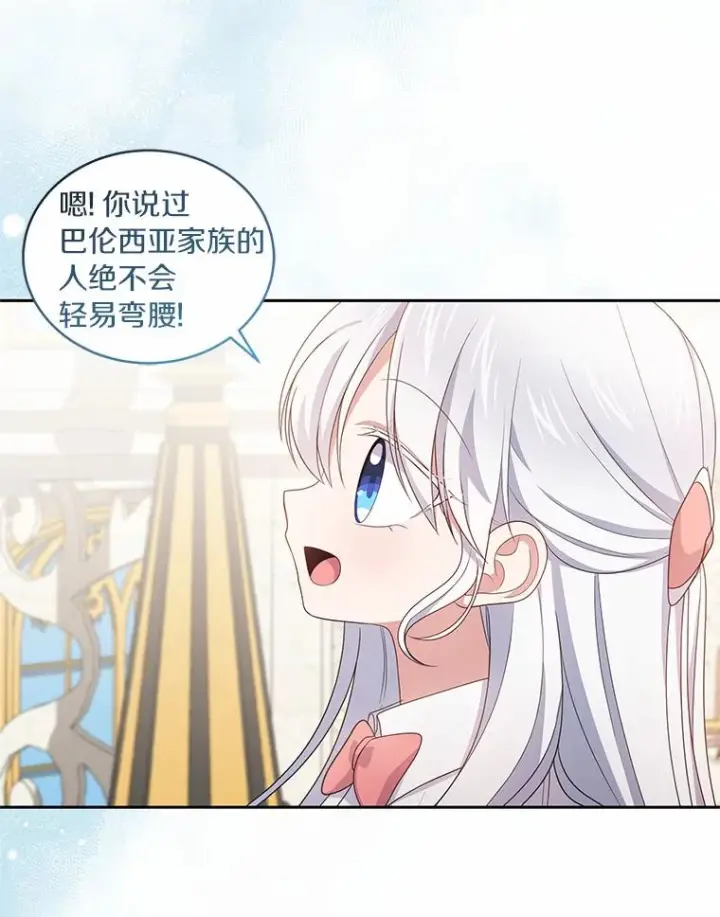 漫画《恶棍的宝贝女儿》32.入宫第86张图