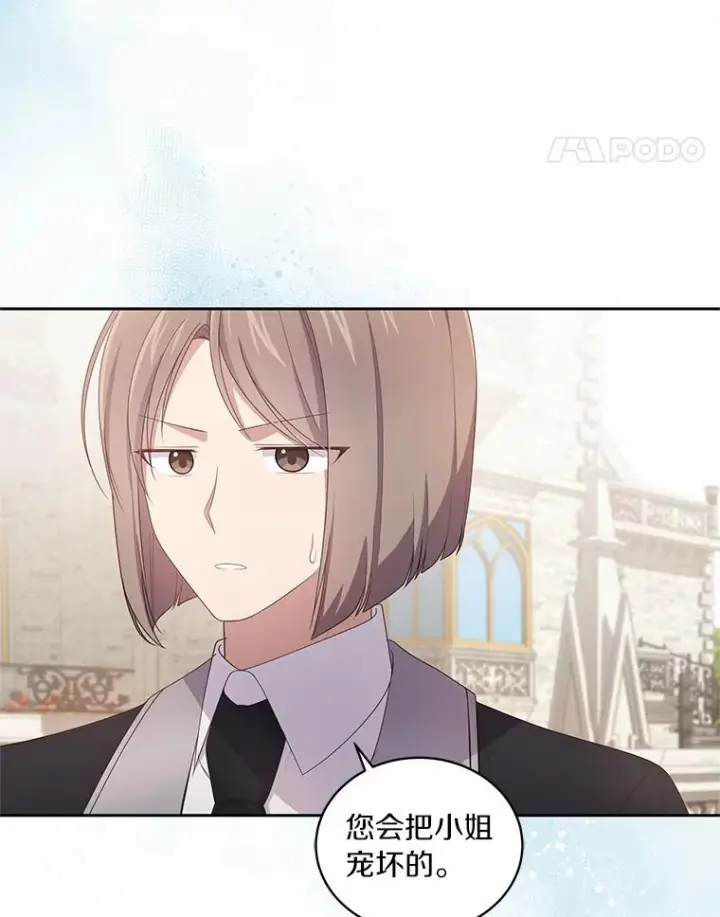 漫画《恶棍的宝贝女儿》32.入宫第87张图