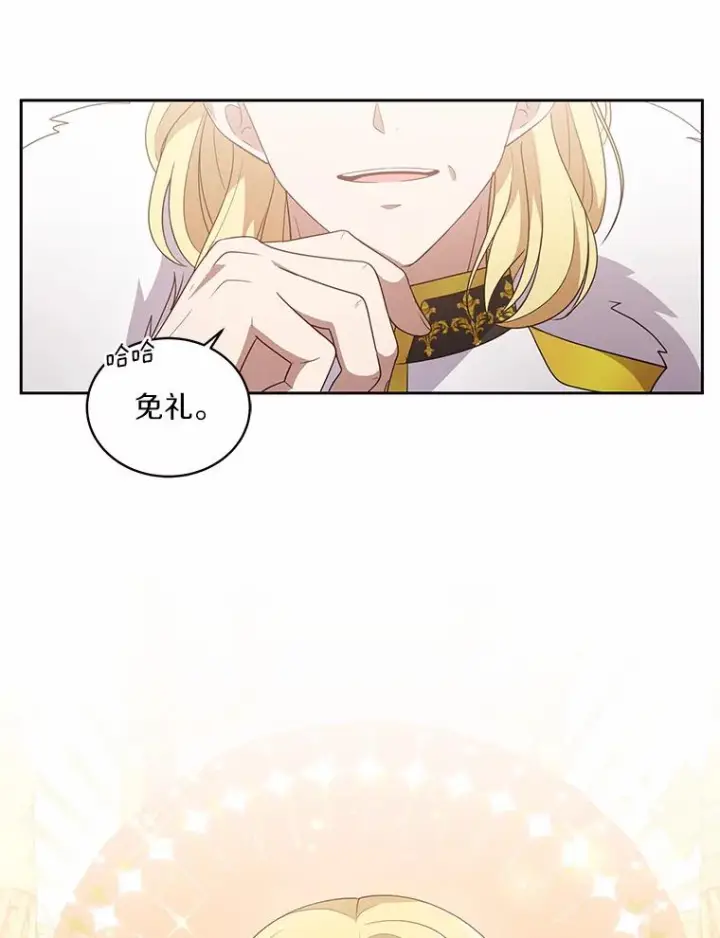 漫画《恶棍的宝贝女儿》32.入宫第92张图