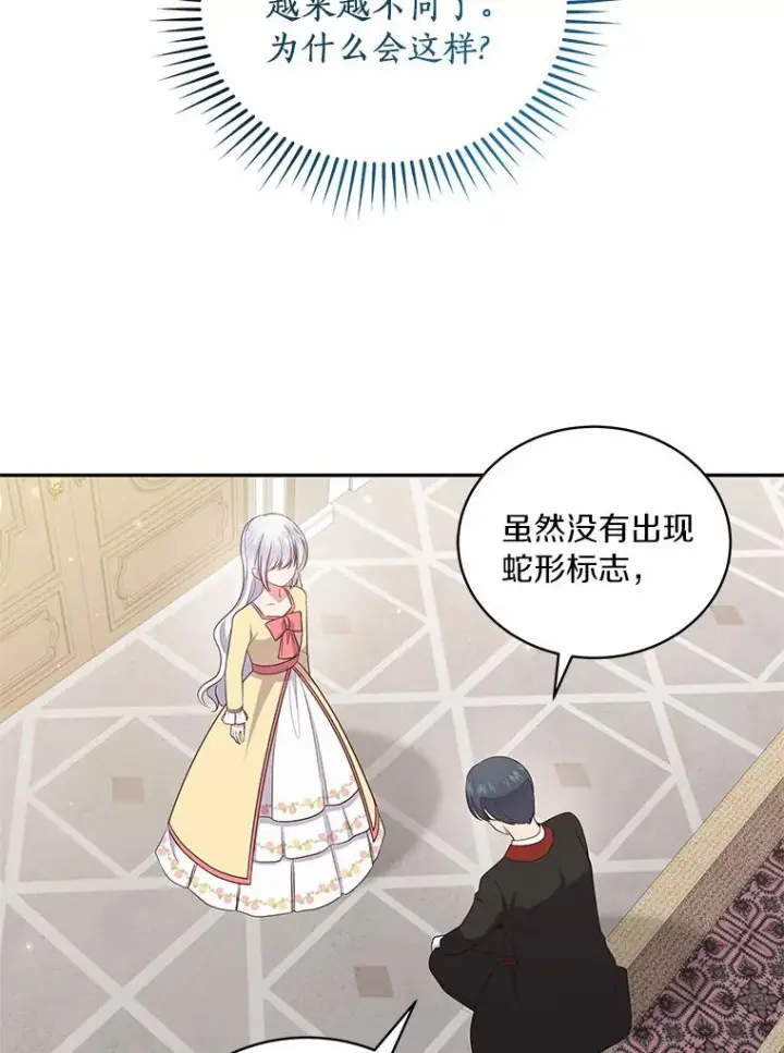 漫画《恶棍的宝贝女儿》65.想我了吗？第11张图
