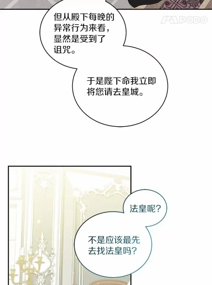 漫画《恶棍的宝贝女儿》65.想我了吗？第12张图