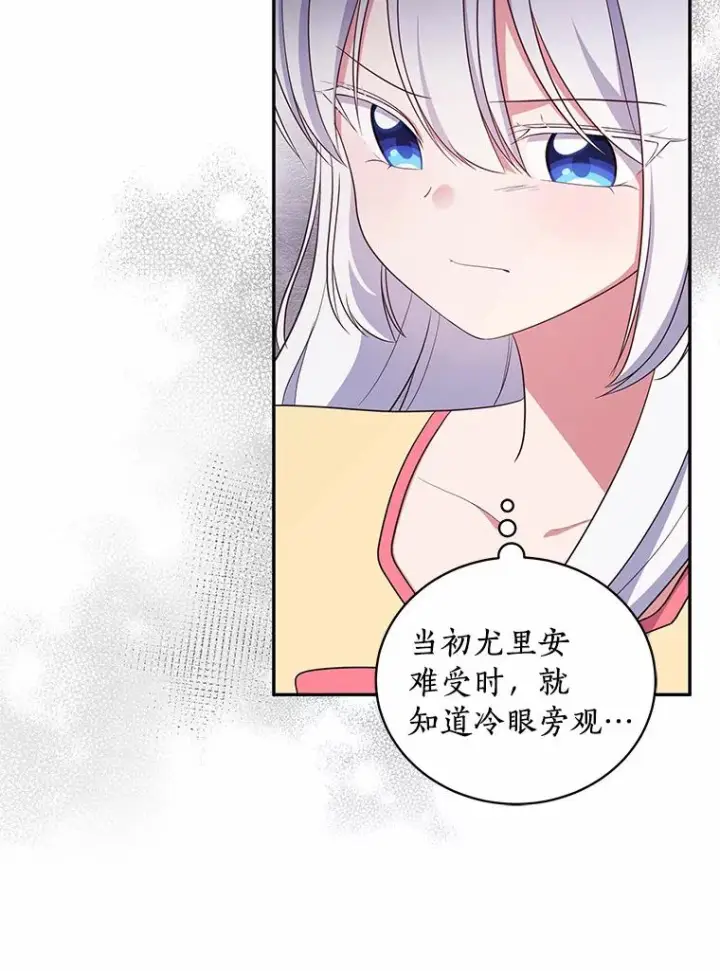 漫画《恶棍的宝贝女儿》65.想我了吗？第14张图