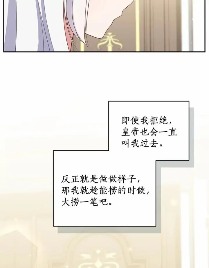 漫画《恶棍的宝贝女儿》65.想我了吗？第17张图